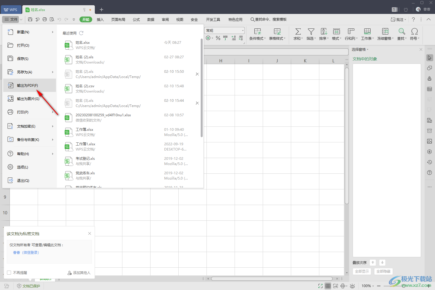 WPS Excel转pdf保持在一页的设置方法