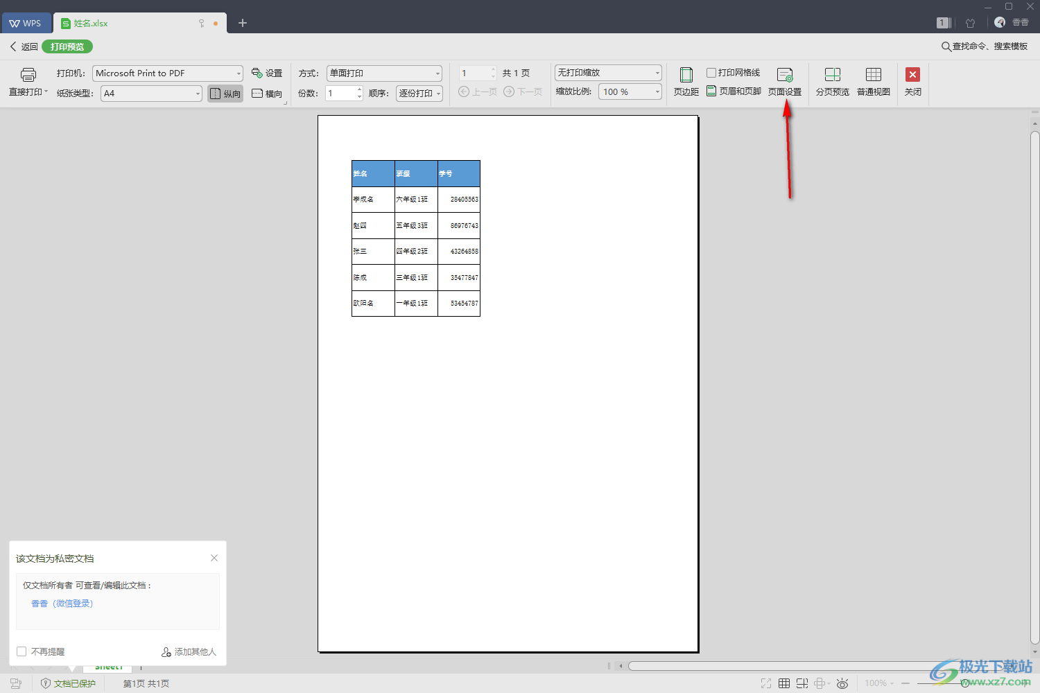 WPS Excel转pdf铺满整个页面的设置方法