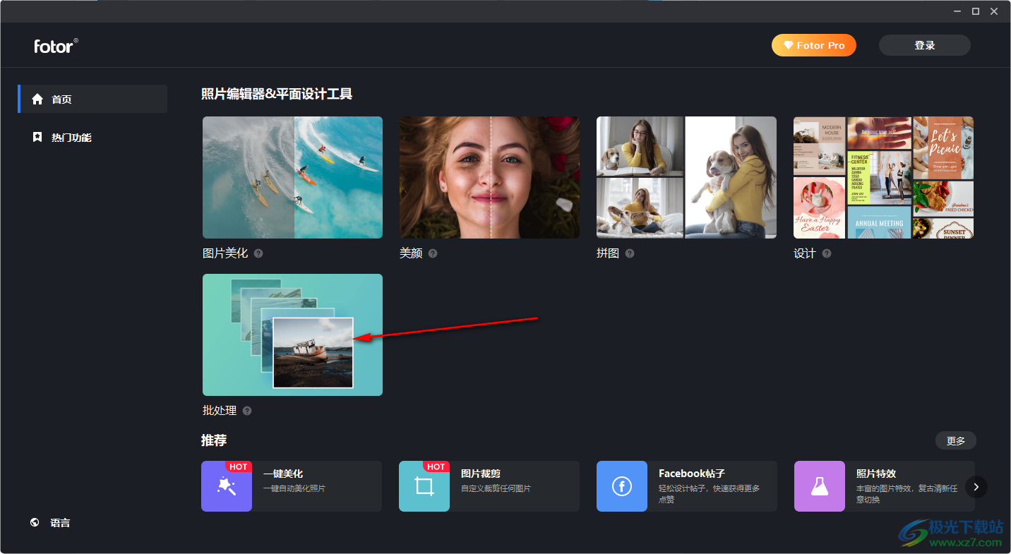 Fotor批量修改图片尺寸的方法