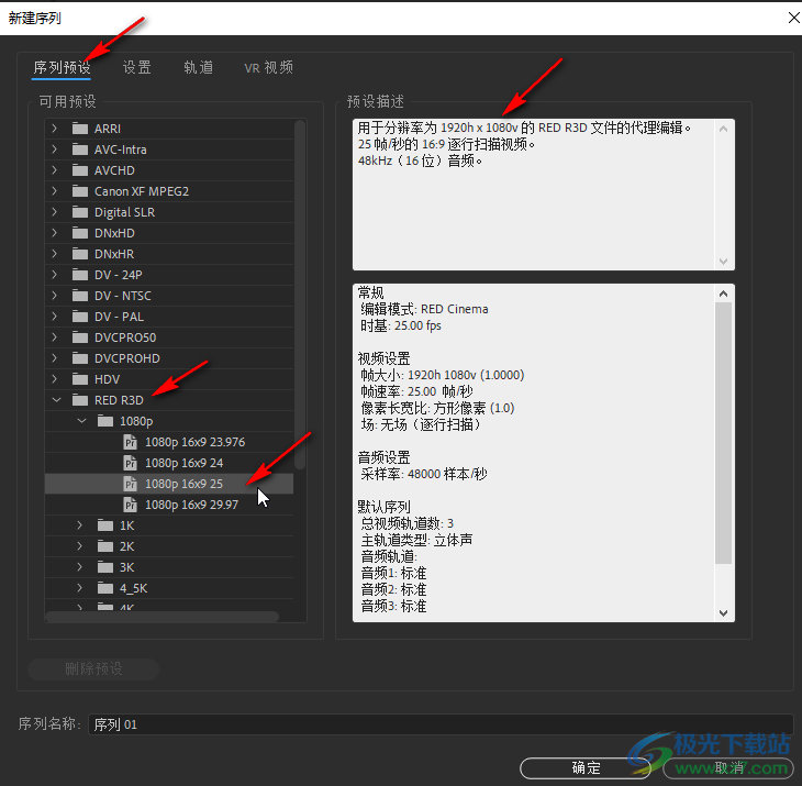 pr软件新建序列并设置参数的方法教程