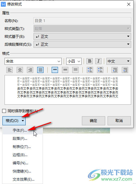 WPS Word设置目录的字体格式的方法教程