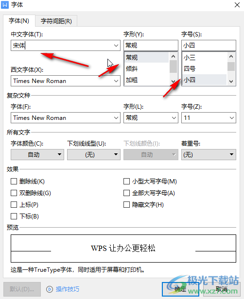 WPS Word设置目录的字体格式的方法教程