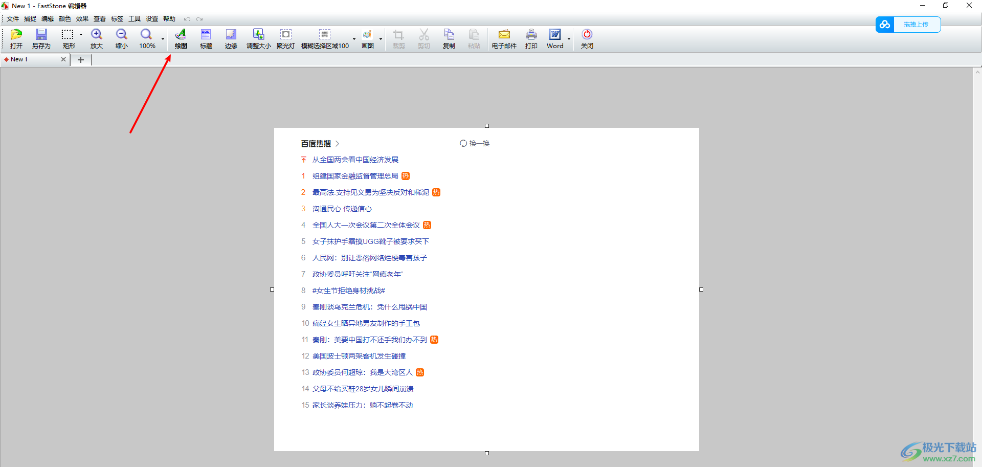 faststone capture在图片上添加文字的方法