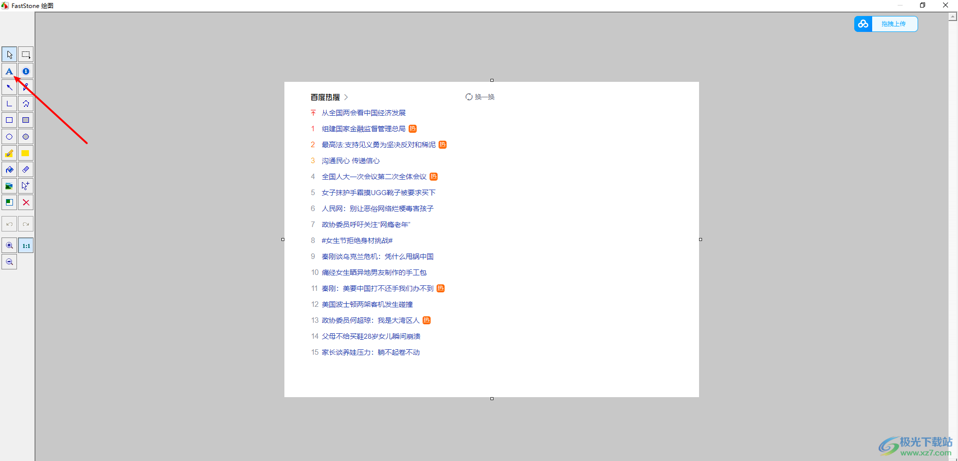 faststone capture在图片上添加文字的方法