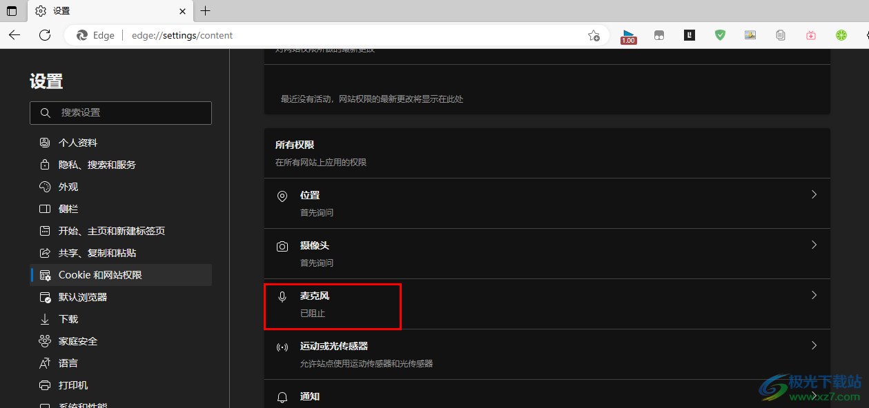 Edge浏览器禁止使用麦克风的方法