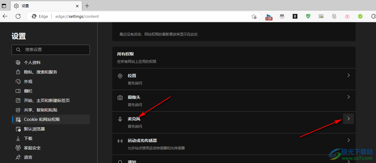 Edge浏览器禁止使用麦克风的方法