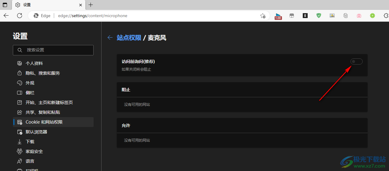 Edge浏览器禁止使用麦克风的方法