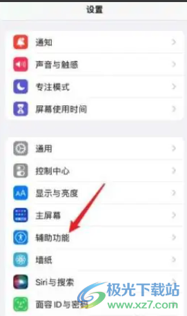 ​iPhone13自动隐藏指针的教程