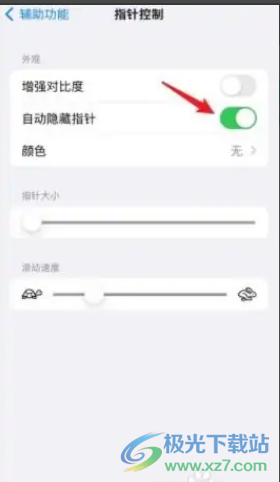 ​iPhone13自动隐藏指针的教程