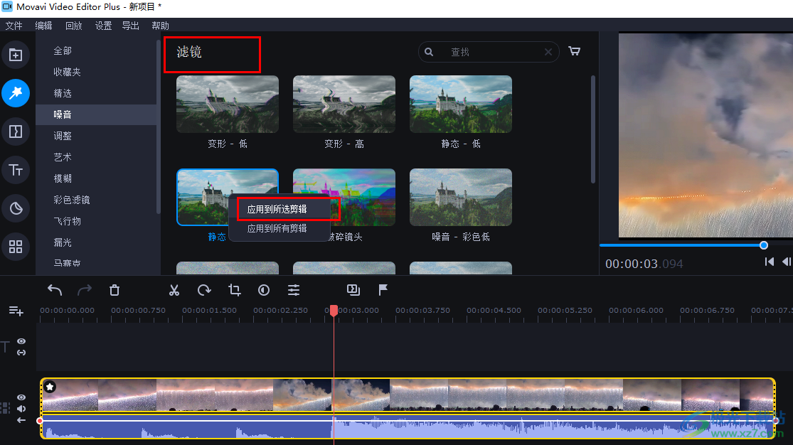 movavi video editor plus添加滤镜的方法