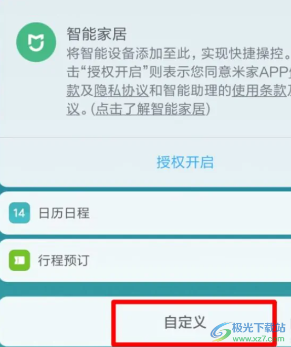 小米13计步功能的设置教程