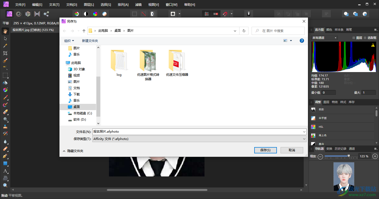 Affinity Photo保存照片的方法
