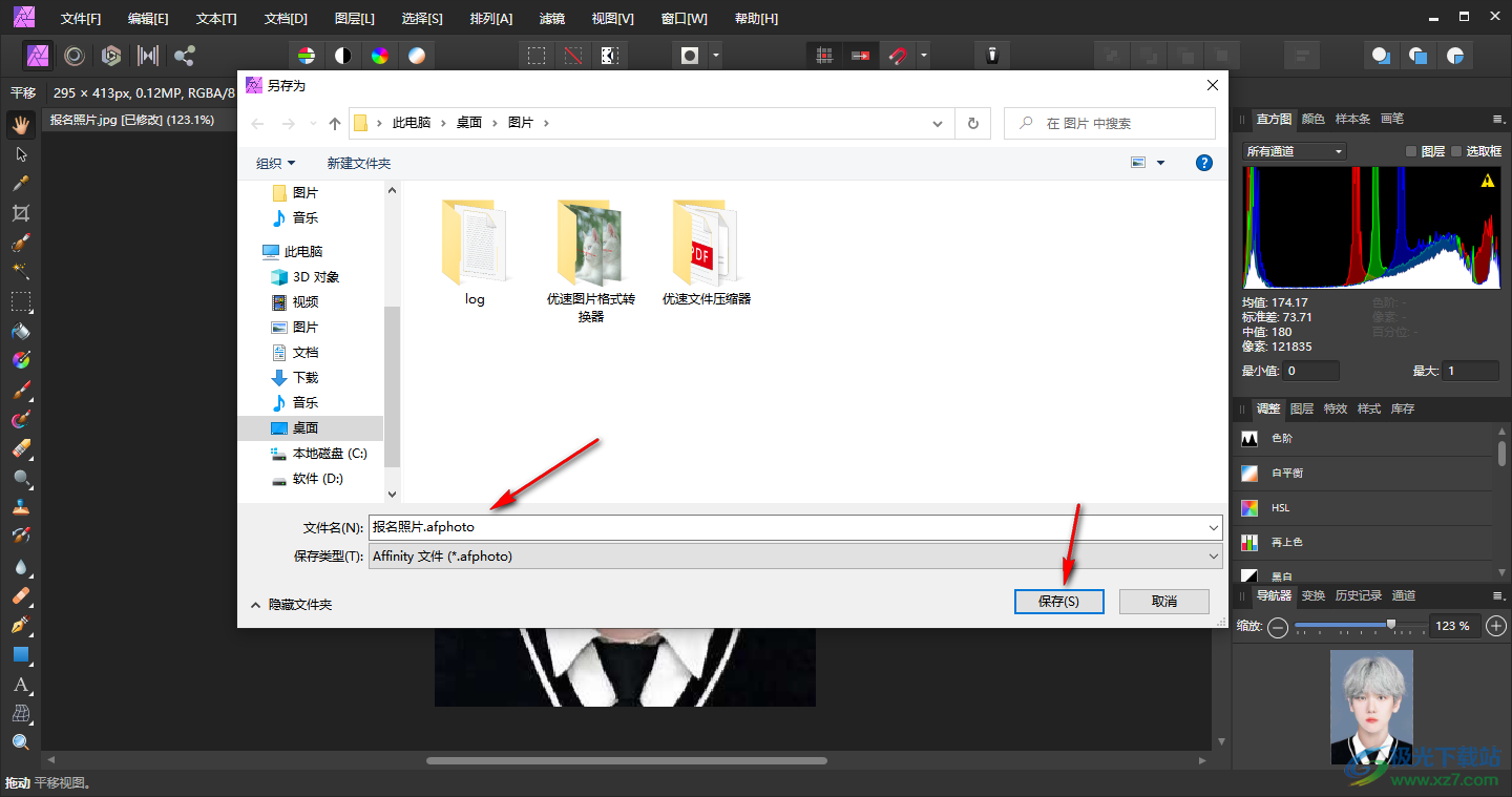 Affinity Photo保存照片的方法