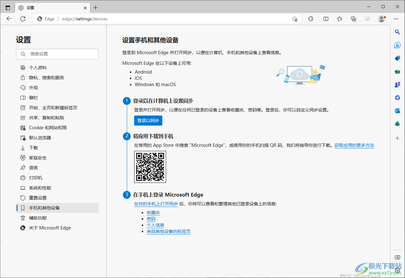 Edge浏览器与手机数据同步的设置方法