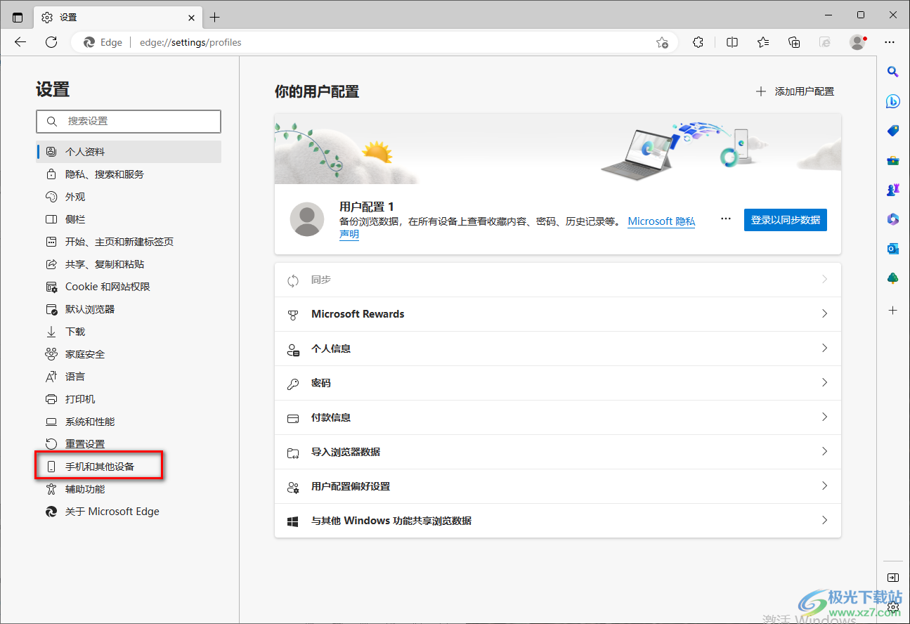 Edge浏览器与手机数据同步的设置方法