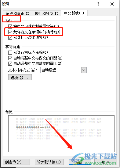 ​word文档中的第二行字上不到首行末尾的解决教程