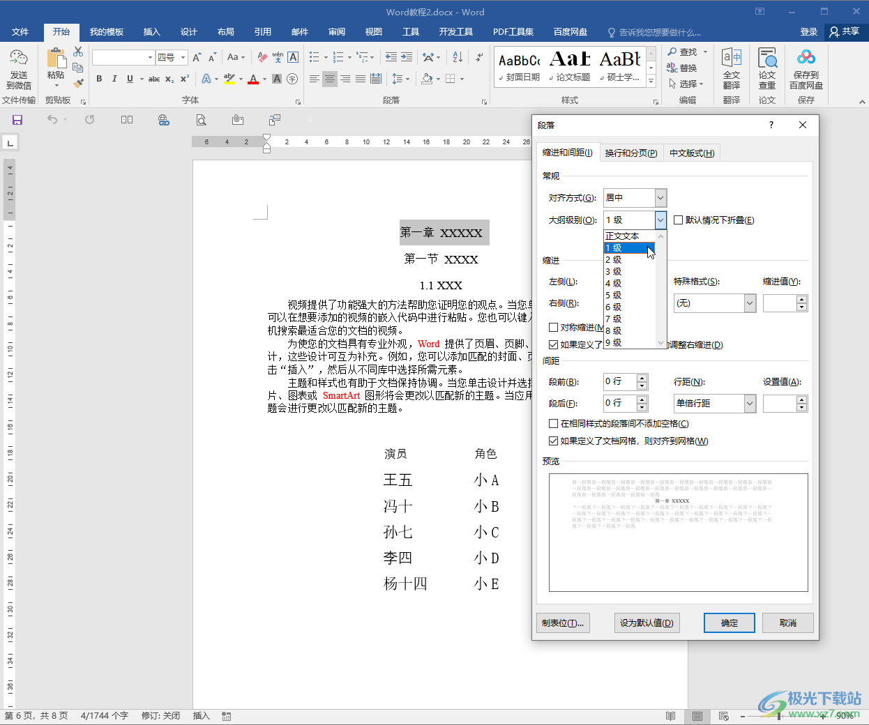 Word文档从目录直接跳转到内容的方法教程