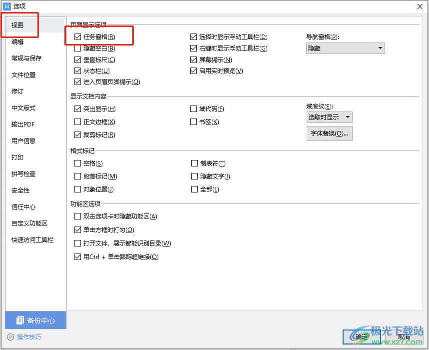 ​wps没有在任务栏显示所有窗口选项的解决教程