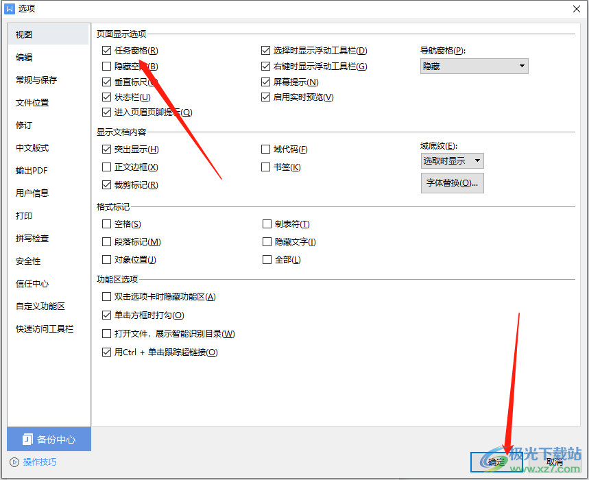 ​wps没有在任务栏显示所有窗口选项的解决教程