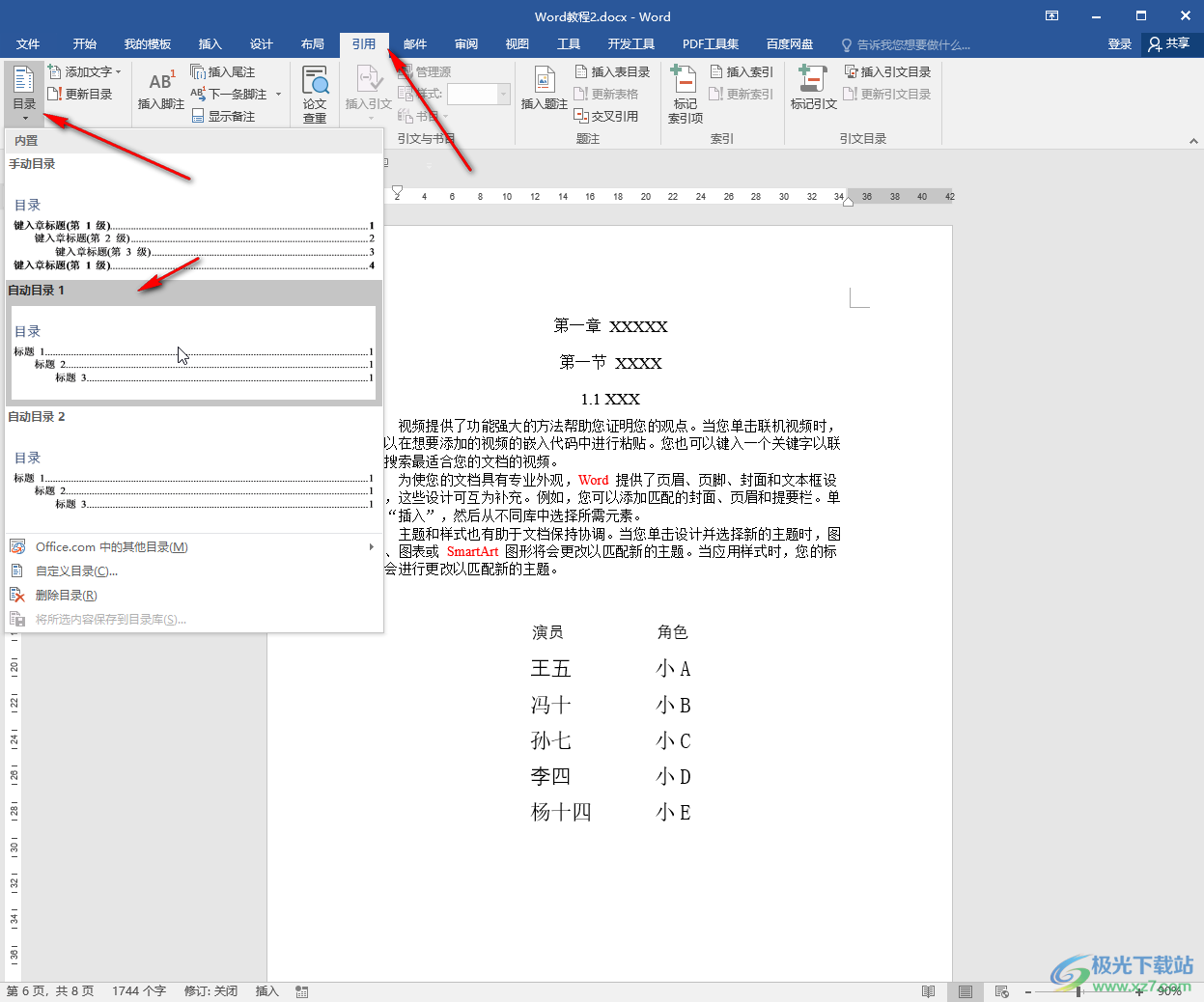 Word文档调出左侧目录导航栏的方法教程