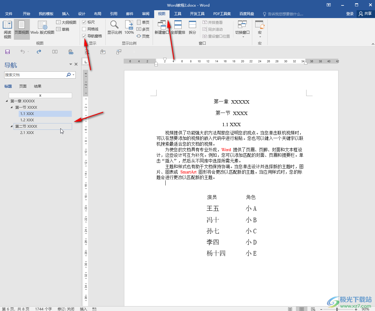 Word文档调出左侧目录导航栏的方法教程