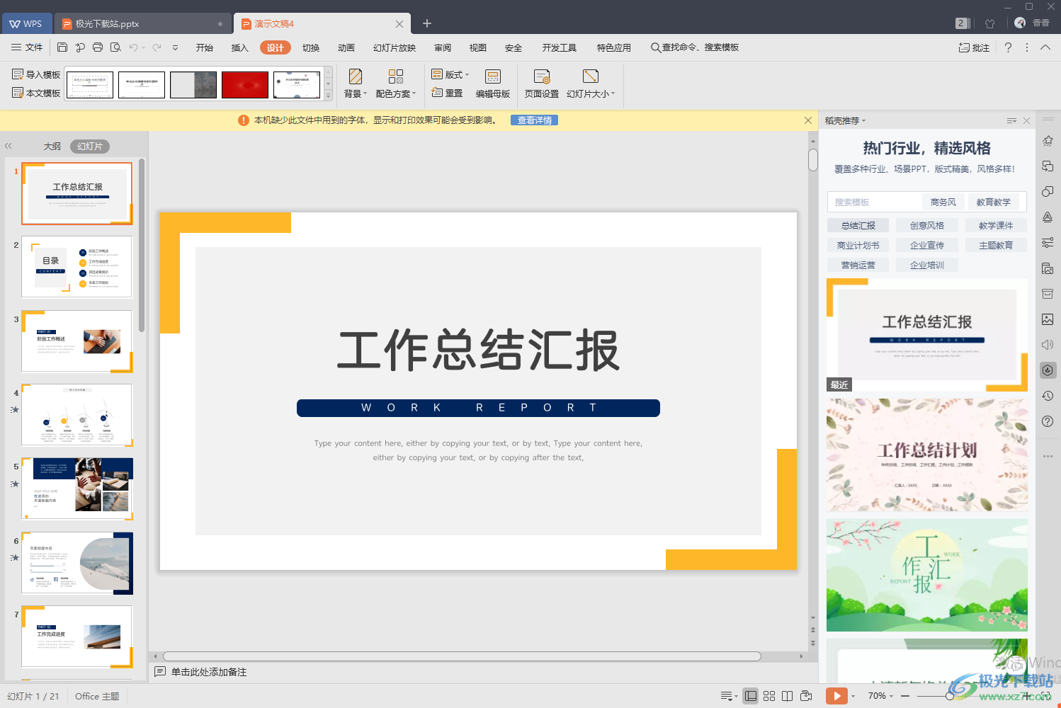 wps ppt套用模板的方法
