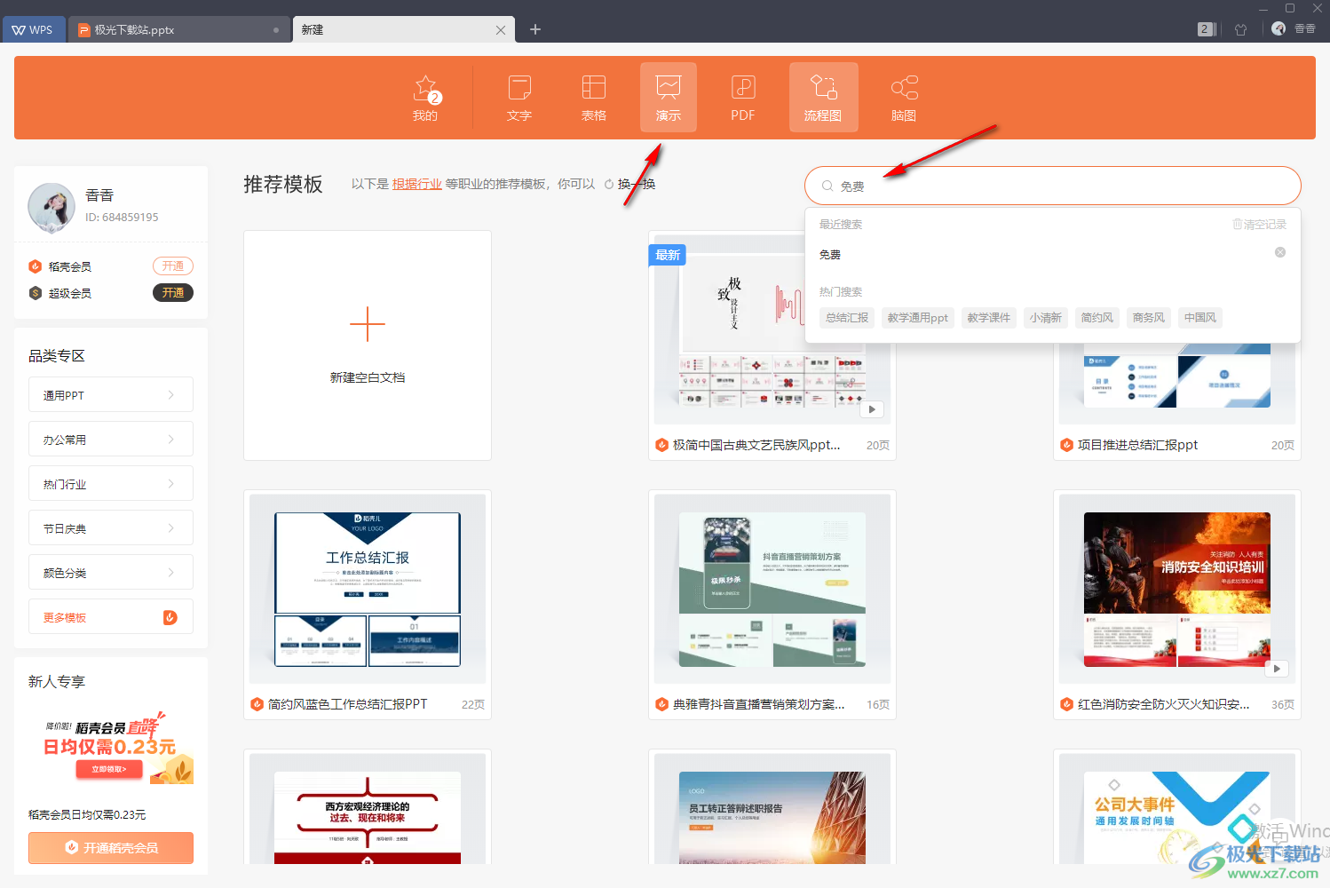 wps ppt套用模板的方法