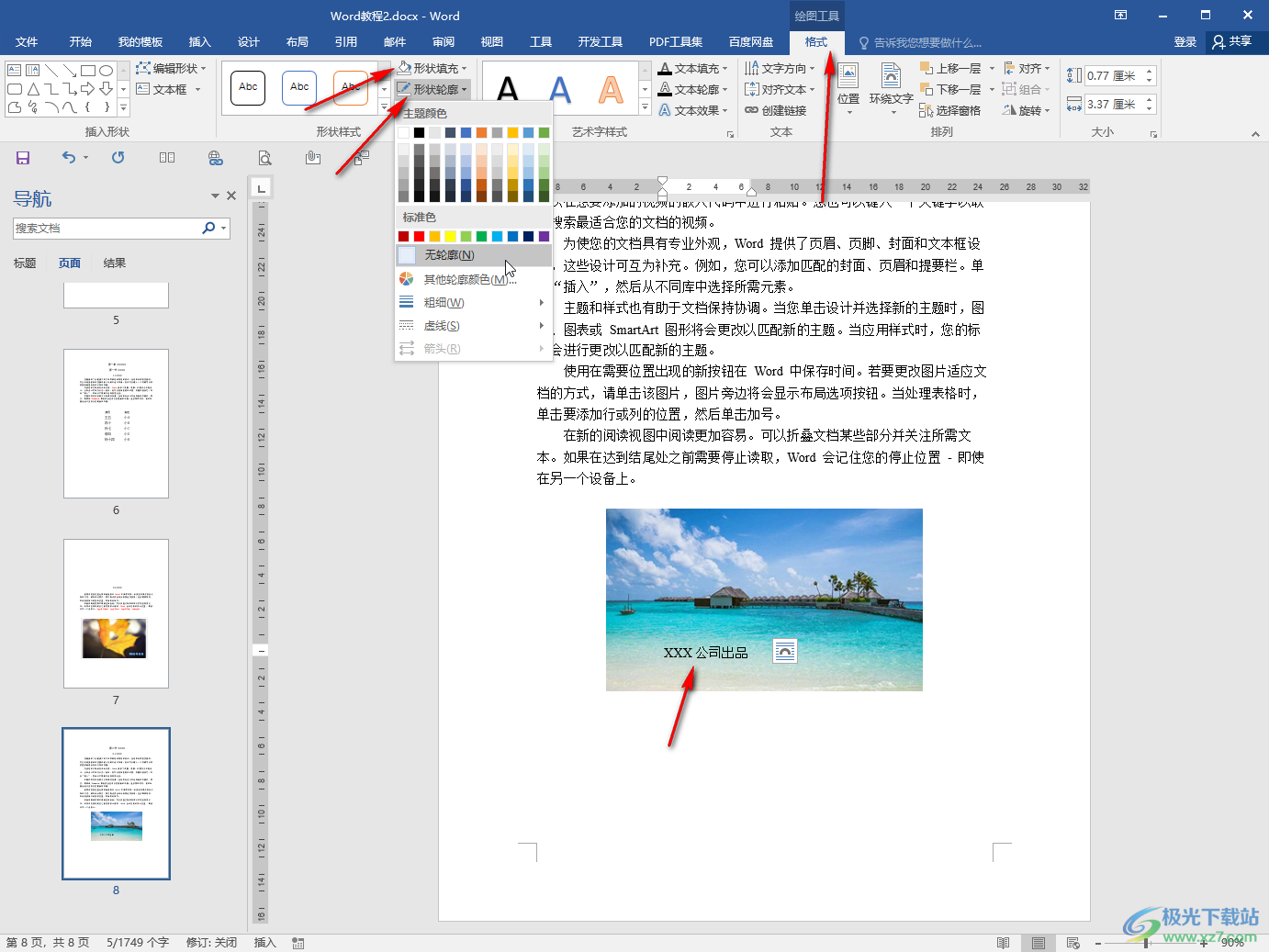 Word文档让水印显示在图片上方的方法教程