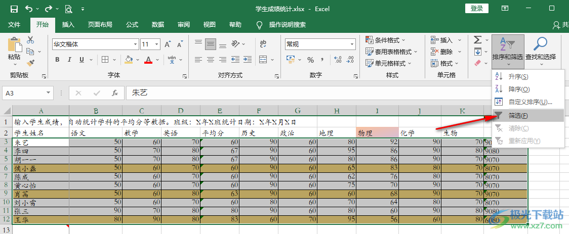 Excel快速删除指定行的方法