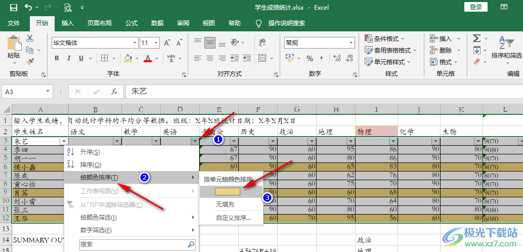 Excel快速删除指定行的方法