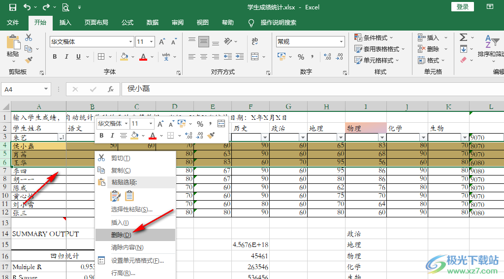 Excel快速删除指定行的方法