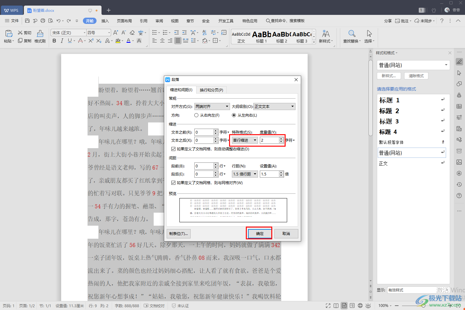 WPS word文档文字超出页边距的解决方法