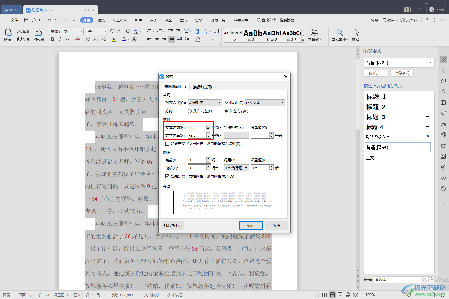 WPS word文档文字超出页边距的解决方法