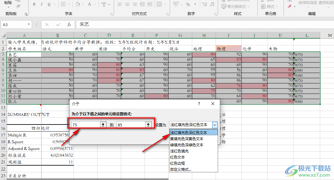 Excel表格标红特定数值的方法