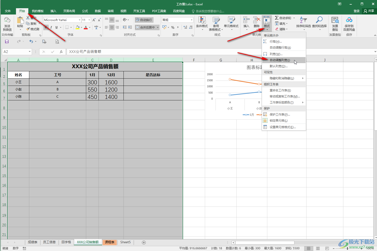 Excel表格根据内容自动调整使用列宽的方法教程