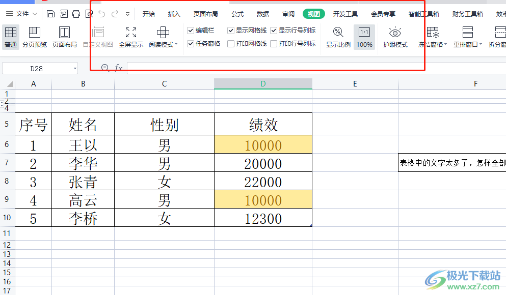 wps表格设置成不自动叠加的教程