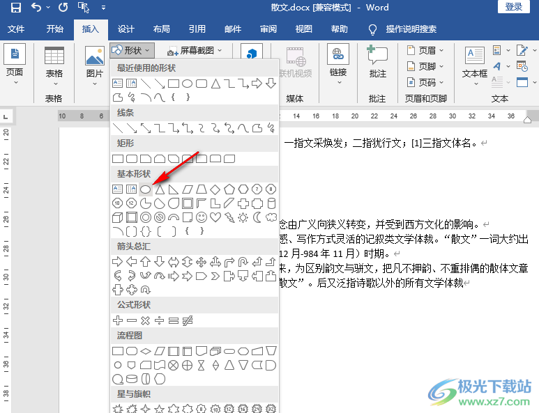 Word图形组合在一起的方法