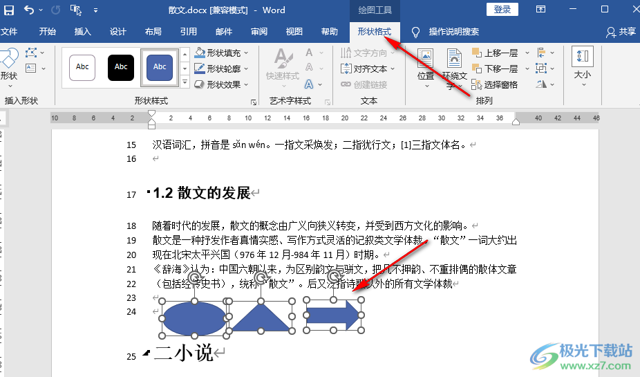 Word图形组合在一起的方法