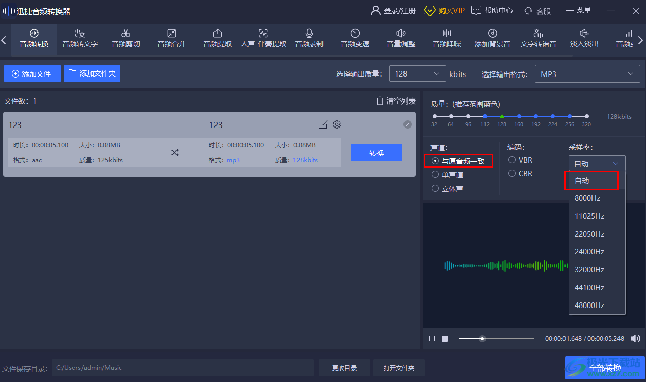 迅捷音频转换器将AAC转换成MP3的方法