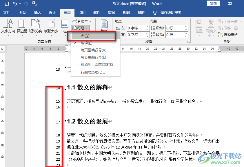 Word去除每行前的数字的方法