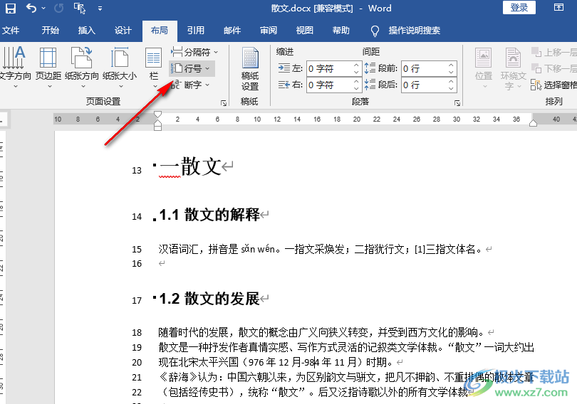 Word去除每行前的数字的方法