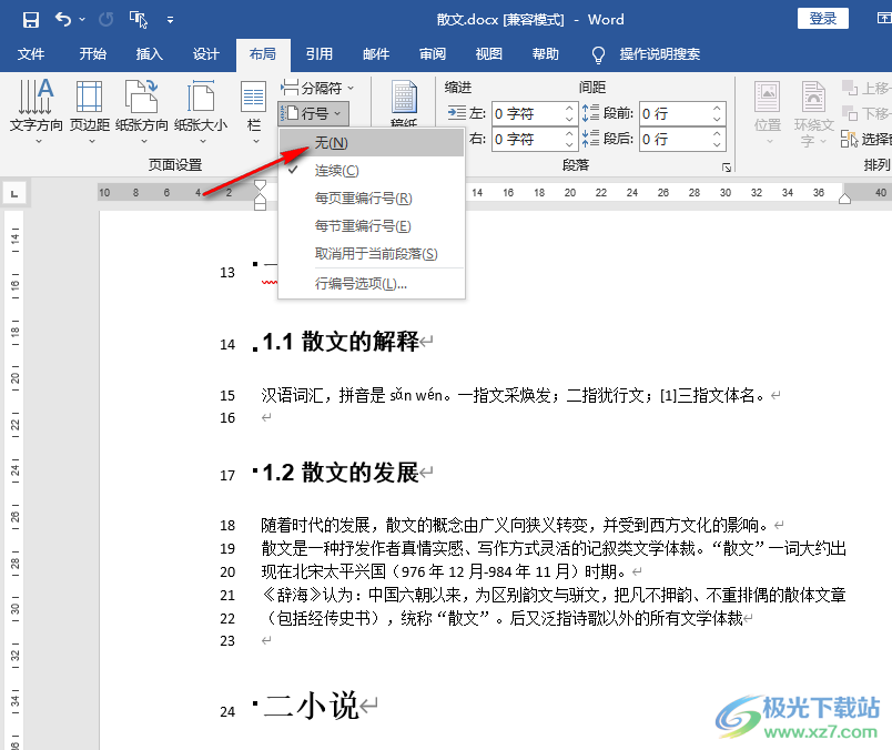 Word去除每行前的数字的方法