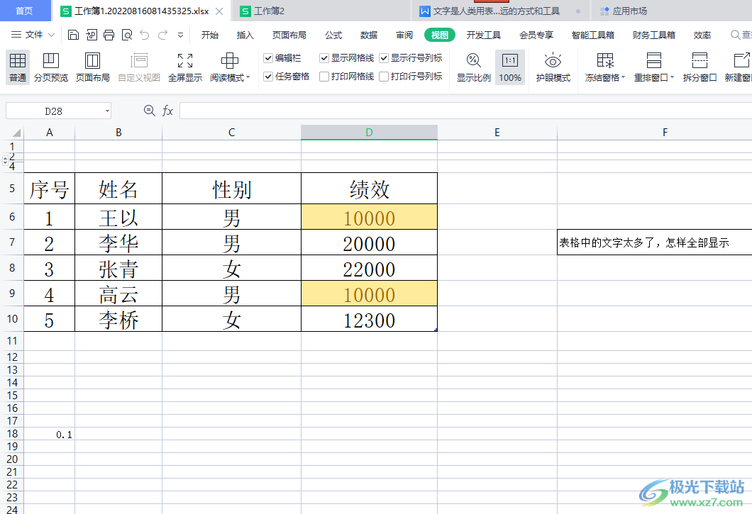 ​wps将图片转换为文字的教程