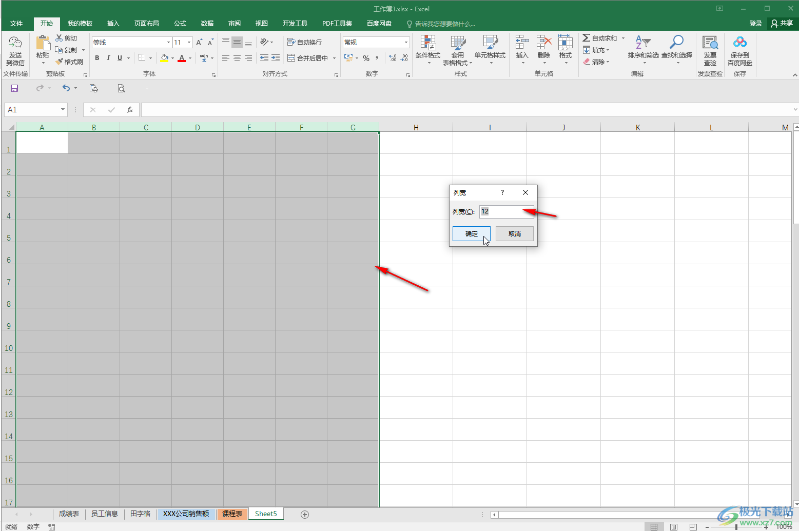 Excel表格设置列宽一致的方法教程
