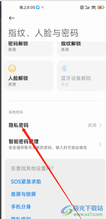 小米13开启隐私密码的教程