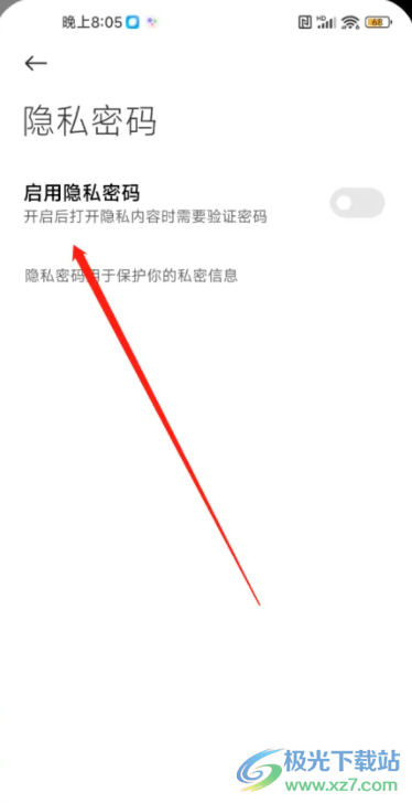 小米13开启隐私密码的教程