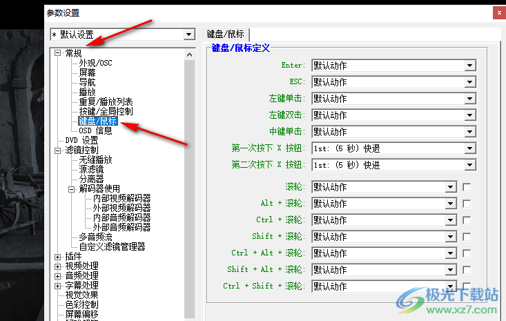 KMPlayer让画面铺满窗口的方法