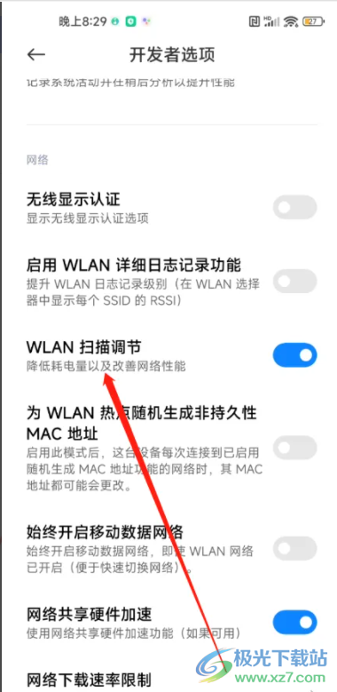 ​小米13开启WLAN扫描调节功能的教程