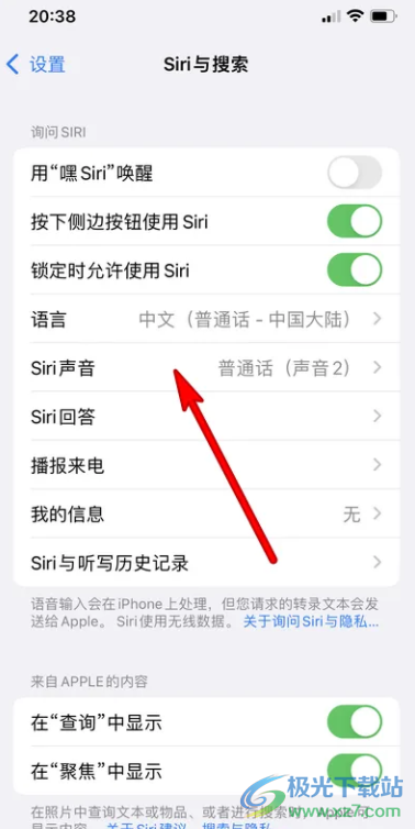 iPhone13设置siri的声音的教程