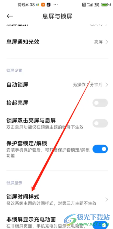 小米13设置锁屏时间样式的教程